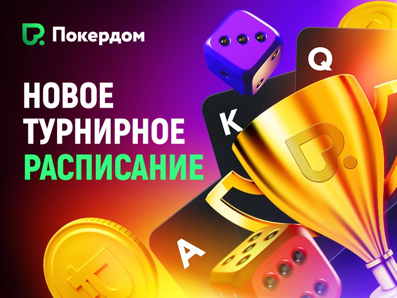 Сателлиты на Holdem Main